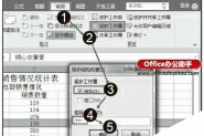 实现Excel工作簿保护的操作方法